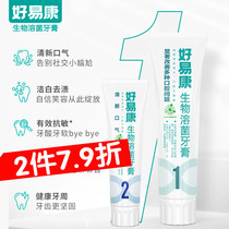 Good Yekang toothpaste No. 1 120g No. 2 75g toothache bleeding bad breath tooth stains dental calculus yellow and fresh breath