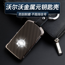 Volvo new S90 metal key case V90XC90 modified car key case XC60 key cover Protective case