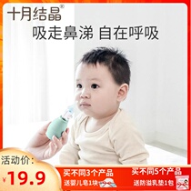 October knot crystal baby nose aspirator baby newborn pick nose snot nasal congestion nose artifact baby cleaner