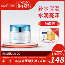 100% S & H Runquan water and oxygen cream moisturizing skin lazy sleep cream for male and female students 50ml
