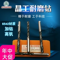 Factory direct sale M15 material crystal industry wear-resistant drill high-speed steel twist drill bit 3mm-18mm model complete