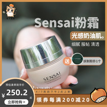 (Spot) Light Sensation Cream Creamy Sensai pink cream creamy creamy base cream moisturizing CF20 11 12