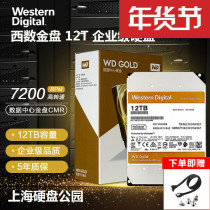 WD Western Digital WD121VRYZ Gold Disk 12T 12TB SATA 7200 256M Enterprise Hard Drive