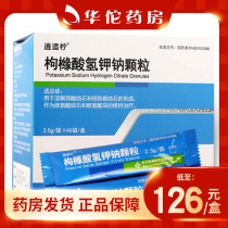 As low as 126 boxes) xiaoki potassium sodium hydrogen citrate granules 2 5G * 40 bags for dissolving uric acid stones to prevent the formation of new stones