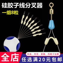 Silicone sub-line bifurcation hook and position splitter double hook line anti-winding fork bean fishing gear fishing accessories