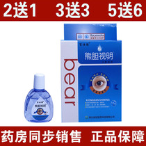 Baishi Shuo Xiong Gan Vision Cold Apply Gel Eye Drops Eye Care Eye Wet Maintenance Clean Vision Fatigue