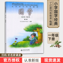 The 2020 edition adds audio Chinese Studies Volume 2 Three Character Sutra Volume 1 Grade 1 Volume 2 Primary School Chinese Studies Classic Zhuyin Version is suitable for children aged 6-12 years of age from Beijing Normal University