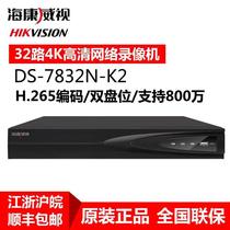 Hikvision 32-way 2-Disc 4K HD network hard disk video recorder H 265 host DS-7832N-K2