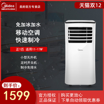 Midea mobile air conditioner single cold household 1 horse small portable non-installation kitchen air conditioner all-in-one