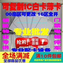 UID card IC white card UID card can read and write IC card M1 S50 13 56MHz can be repeatedly erased IC white card