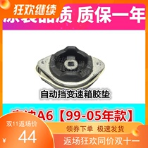 Adapt to the new technology Passat B5 lead C5A6 wave gearbox rubber pad hand wave self-wave A6 old Audi