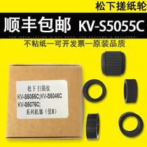 Apply Panasonic KV-S5055C rubbing paper wheel KV-S5046H KV-S5076H scanner rubbing paper wheel into paper wheel