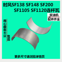 Diesel engine connecting rod SF130SF138SF148SF168SF176SF188SF200 24 1105