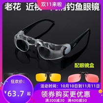 Presbyopia myopia fishing glasses watch floating artifact fishing glasses telescope magnifying glass underwater HD ticket