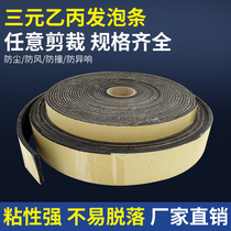 EPDM EPDM foam strip rubber sponge strip cabinet self-adhesive rubber strip sealing strip for electric cabinet box