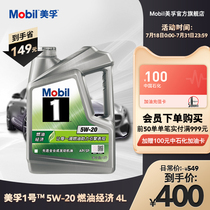 Official flagship Mobil No 1 Custom Series Fuel economy 5W-20 4L fully synthetic oil