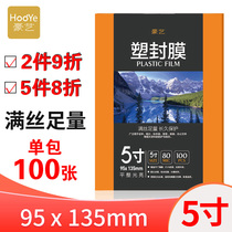 Hao Yi plastic sealing film 5 inch 8C silk plastic film transparent photo plastic sealing paper photo preservation card book file round corner thermoplastic plastic paper 100 sheets hot mounted plastic film