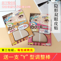 Japan DAISO big double eyelid stickers invisible natural flesh color matte wide and narrow tripping cream does not reflect