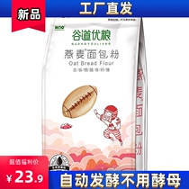 Guide Excellent Grain Oats Bread Powder 1kg*2 Sponsored Hybrid Wheat Powder Baking Hebei Qinhuangdao Special Production