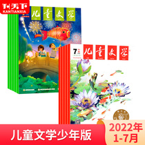 Childrens Literature Journal Juvenile Edition 2022 1-3 4 December 2021 Classic select extracurricular packaging primary and secondary school students read the practical abstract of material full content in middle and upper grade