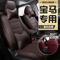Seat cover BMW 1 series 118i x3 x2 Seat cover x1 special all-inclusive 2 series 218i leather 116i car seat cushion