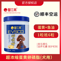 Medical high lecithin dog egg yolk lecithin Teddy dog soft phospholipid skin care Beauty hair color bright hair