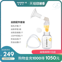 Medela silk Rhyme accessories Electric breast pump Unilateral breast pump Bottle catheter connector Valve membrane