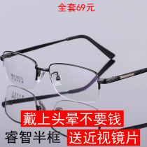 Ultra-light myopia glasses male temperament frame half frame anti-radiation glasses frame with glasses finished eye frame