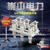 Chongshan electric power manufacturer 10KV indoor high voltage isolation switch GN19-10C 1250A cabinet isolation knife lock