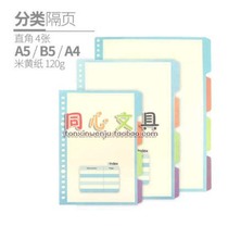 Dowling loose-leaf sorting spacer A5B5A4-4-page stationery loose-leaf inner core color index paper