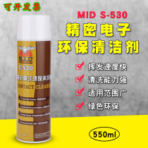 530 cleaning agent computer main board cleaning special cleaning liquid mobile phone adhesive film screen dusting electronic cleaning agent