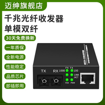 Maigentry one thousand trillion fiber transceiver single mode double fiber one thousand trillion light one thousand 3km photoelectric converter phototransfer transceiver monitoring one thousand trillion transceiver one