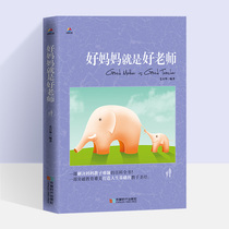 Books for educating children A good mother is a good teacher Parent-child education Child Psychology Parenting books A good mother is better than a good teacher Parenting books Parents must read Books on how to educate their children Family education Books on how to educate their children Family education books on how to educate their children Family education books on how to educate their children