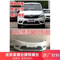 Applicable to BAIC Magic Speed H2H2E front bumper front bumper rear bumper accessories