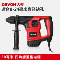 DEVON GREAT ELECTRIC HAMMER 30mm MULTIFUNCTION IMPACT ELECTRIC DRILL ELECTRIC HAMMER ELECTRIC PICK INDUSTRIAL GRADE POWER TOOL 1104