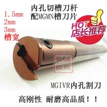 Inner Diameter Groove Cutting Cutter MGIVR2016 MGIVR2520-1 5 Inner Groove Knife MGMN150