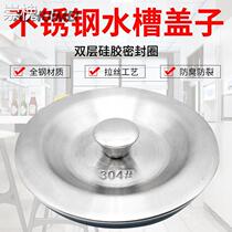 Stainless Steel Wash Basin Cover Sink FILTER SCREEN LIFT CAGE SEAL WATER COVER KITCHEN FUNNEL ACCESSORIES GLUE PLUG BLOCKED WATER COVER