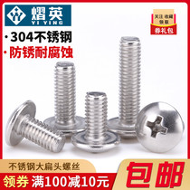 304 stainless steel large flat screw cross - head screw head screw head screw M2M3M4M5M6