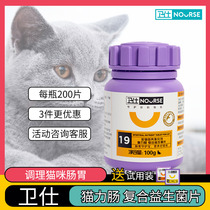 Weishi cat force intestinal cat with probiotics nutrition chewable tablets cat digestion control hair ball anti-diarrhea 200 tablets P