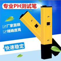 High-precision ph meter acidity meter PH test pen ph tester PH value water quality detection Aquarium fish tank PH meter