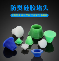 50 50 75 110PVC sewer pipe choke plug pipe cap pool mouth plug cover floor drain silicone sealing ring deodorant plug