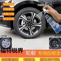 Ford sharp wheel hub spray paint super bright silver gray special car paint pen chrome mirror scratch repair original factory