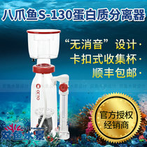 OCTO S130 Seawater Fish Bottle Protein Diverter Cone - shaped Messaging No Messaging Egg