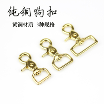 Handmade leather coil copper - hardware dog buckle brass brass dog buckle square chain pure copper bag hardware lobster button