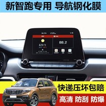 19 Kia Smart Run Central Control Tempered Film Navigation Display Screen Protector Film Sticker 2019 Modified Interior