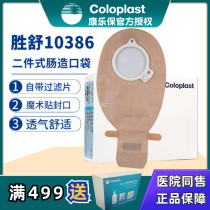 Colopo 10386 Shengshu two-piece intestinal ostomy bag 60mm transparent open pocket with 10035 use