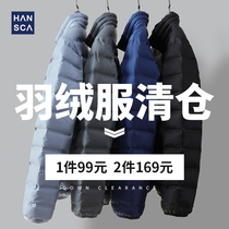 (clearing house special for one item 99 2 pieces 169) Hanska winter clear cabin down jacket for mens light and thin casual jacket