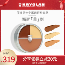KRYOLAN German mask Phantom three-color foundation cream covers acne marks Phantom of the Opera Mens concealer repair plate