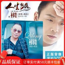 Qilong CD disc genuine album selection Network popular sad love songs Car CD disc record