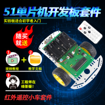 Based on 51 microcontroller smart car kit development board DIY design infrared remote control Bluetooth tracking Ultrasonic